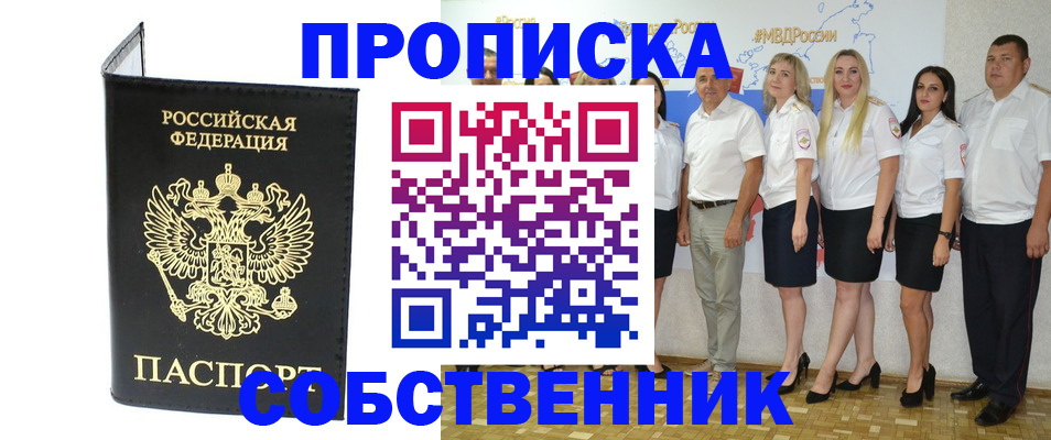 прописка в Долинске